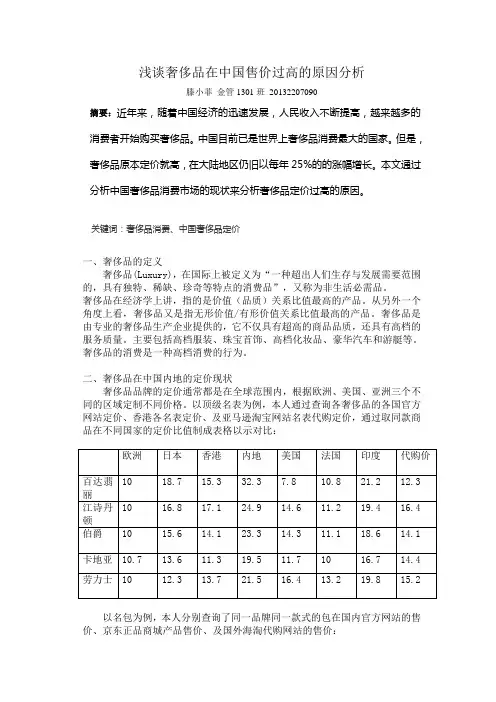 奢侈品在中国定价过高的原因分析