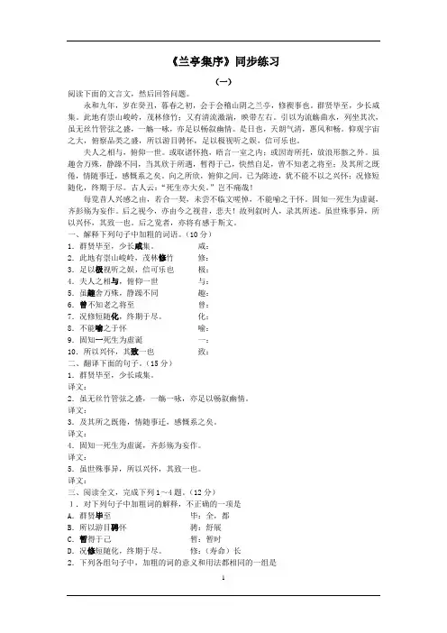 《兰亭集序》同步练习2