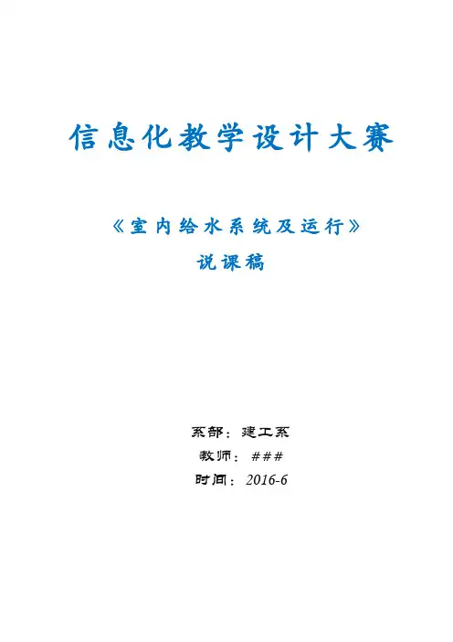 说课稿
