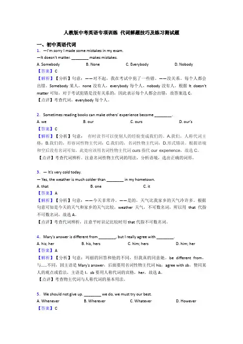 人教版中考英语专项训练 代词解题技巧及练习测试题