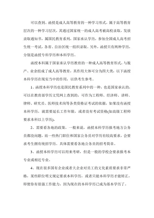 成都报考的专升本函授学信网查得到吗？
