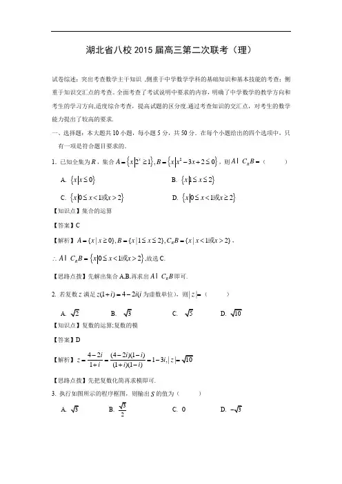 黄冈中学等八校届高三第二次模拟考试数学试题及答案(理)