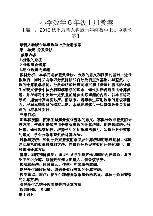 小学数学6年级上册教案