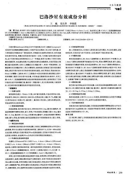 巴洛沙星有效成份分析