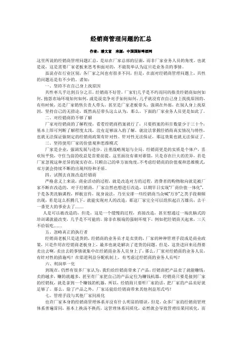 经销商管理问题的汇总