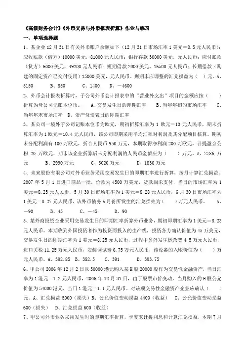 外币会计练习题