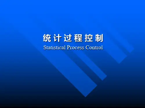 SPC统计过程控制(1)