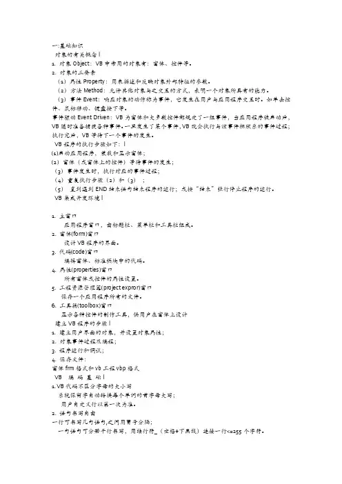 VB知识点汇总