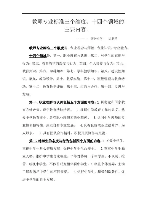 三个维度、十四个领域主要内容