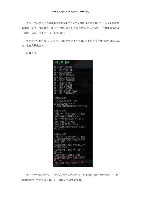 《DNF》刺客异界套选择 刺客带什么异界套
