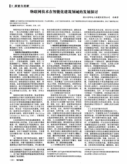 物联网技术在智能化建筑领域的发展探讨