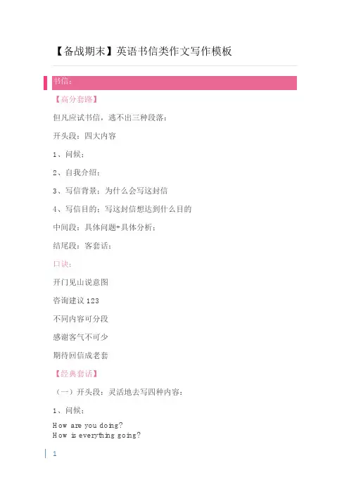如何写好高中英语书信类作文