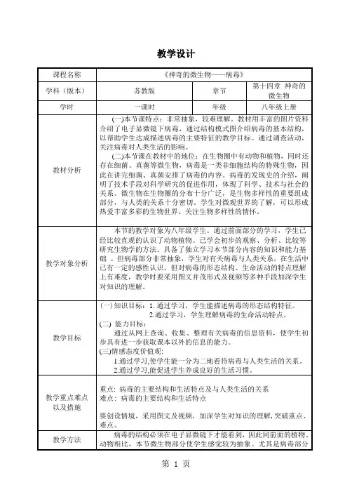 苏教课标版初中生物八年级上册第五单元第十四章第三节 神奇的微生物