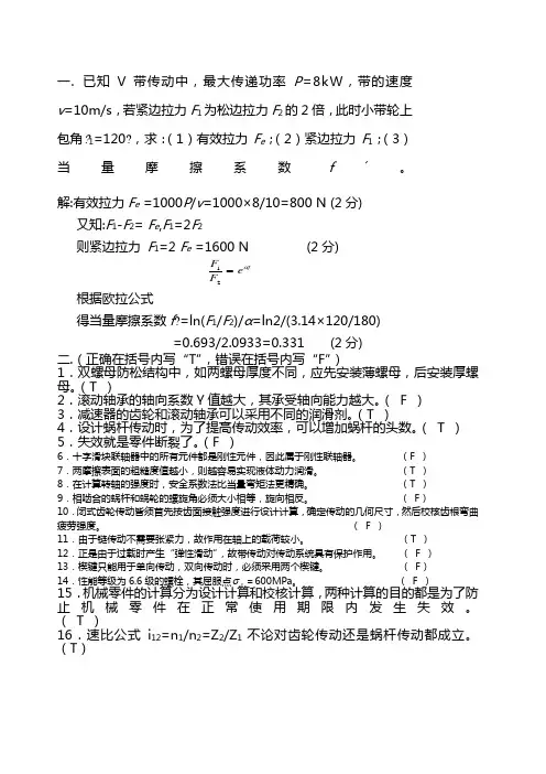 机械设计 皮带计算题