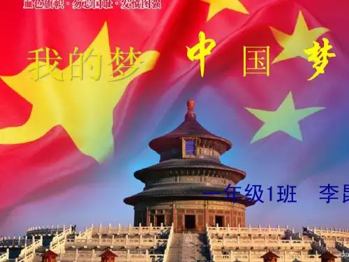 主题班会《中国梦》[2]1