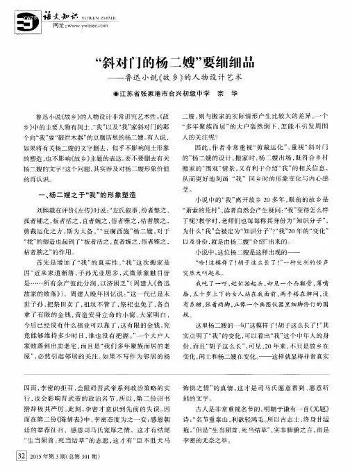 “斜对门的杨二嫂”要细细品——鲁迅小说《故乡》的人物设计艺术