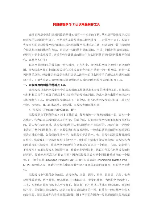 网络基础学习(03)认识网线制作工具