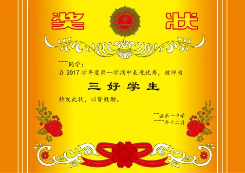 学生奖状  可编辑