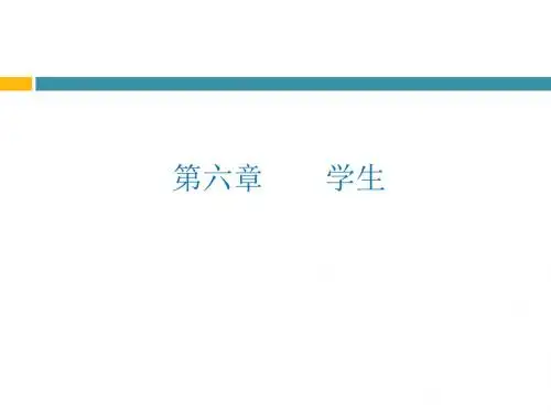 教育法学第六章