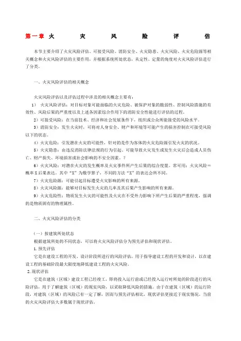 火灾风险评估 2