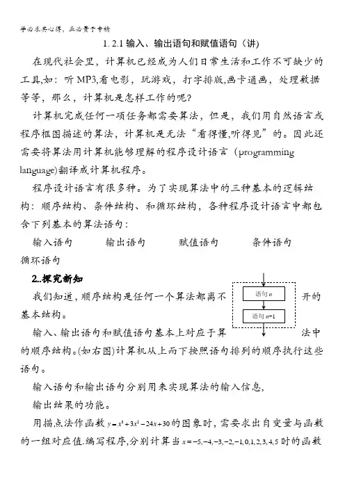 高中数学三 1.2.1输入、输出语句和赋值语句(讲)
