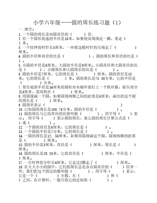 【人教版】小学六年级数学    圆的周长经典练习题(word版)