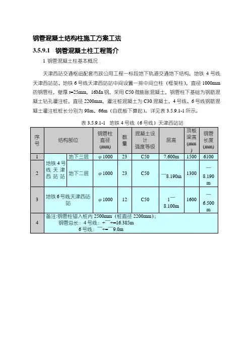 钢管混凝土结构柱施工方案工法