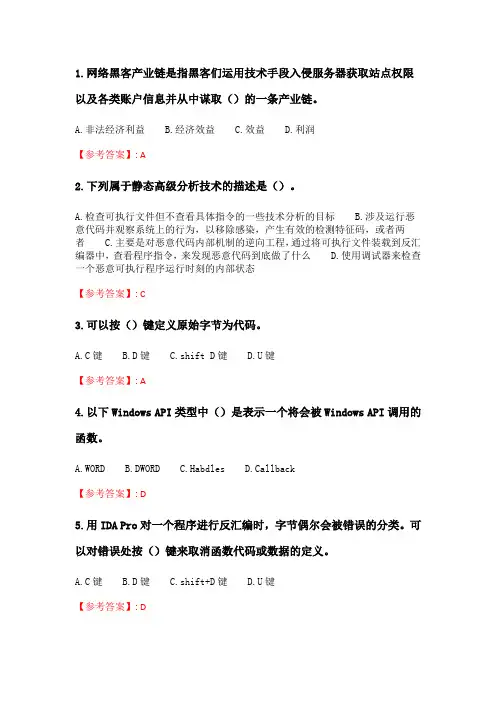 奥鹏南开《计算机病毒分析》20春期末考核.doc
