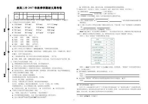 初二语文9月月考试卷