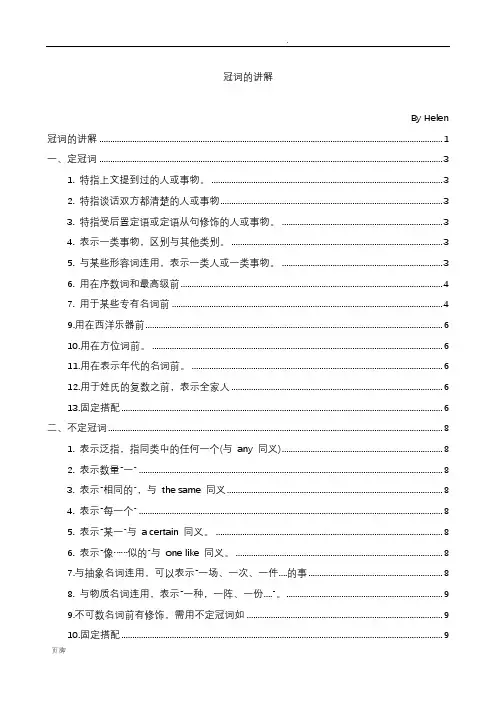 冠词的讲解【最全的语法】