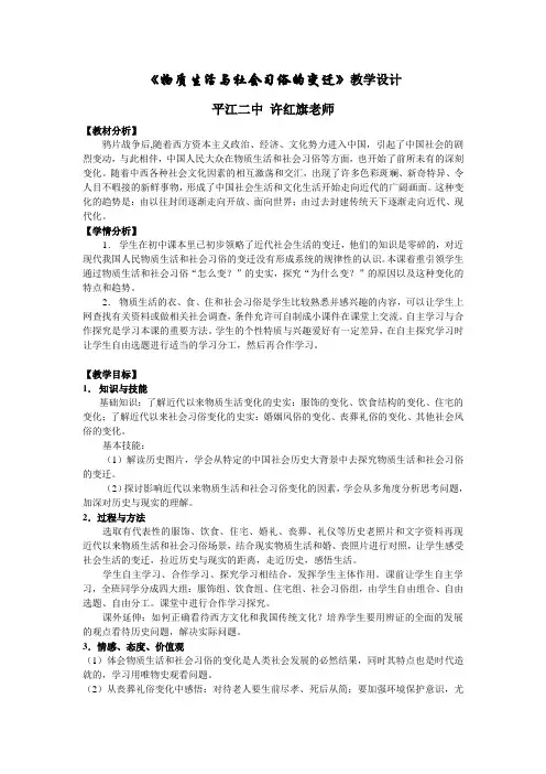 物质生活与社会习俗的变迁教案