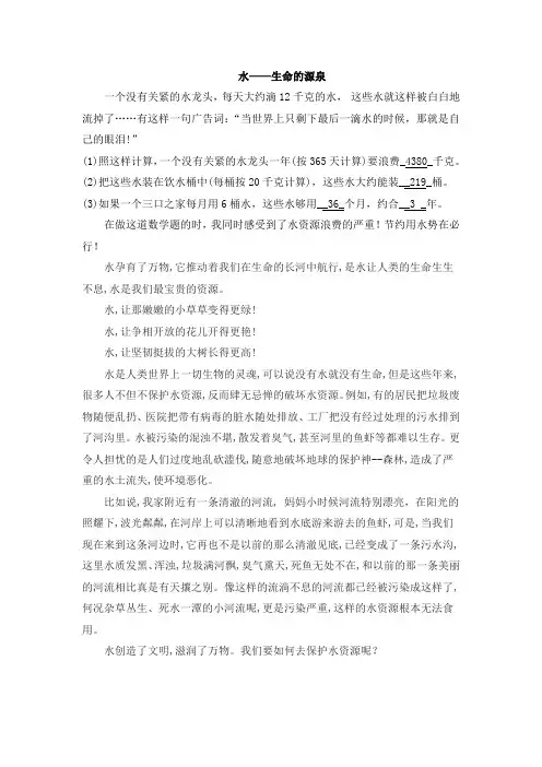 水——生命的源泉