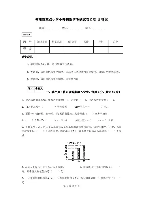柳州市重点小学小升初数学考试试卷C卷 含答案