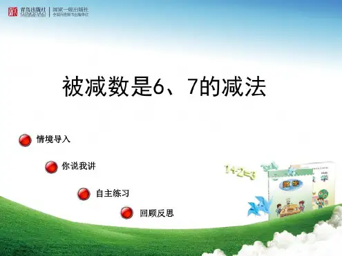 被减数是67的减法