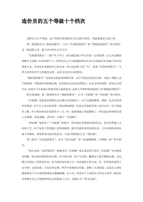 造价员的五个等级十个档次