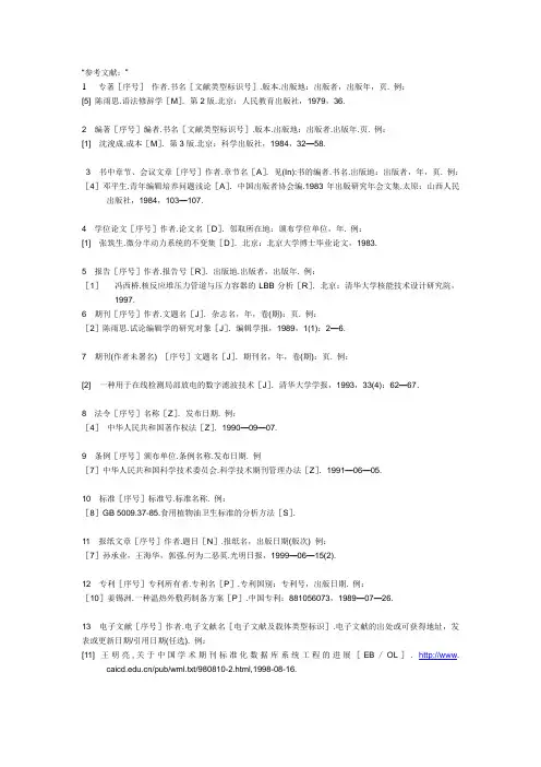 参考文献格式