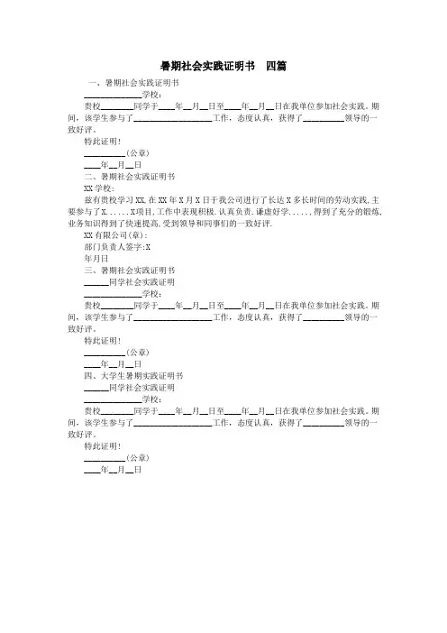 暑期社会实践证明书  四篇