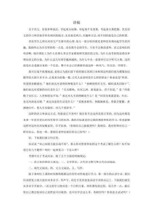职高语文讲稿