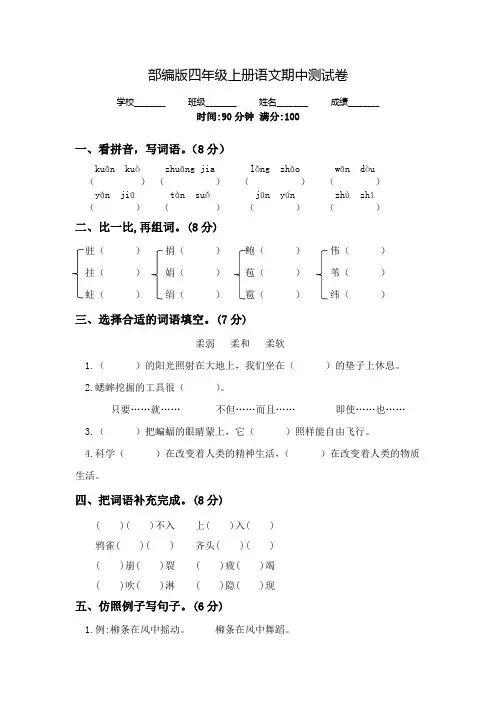 人教部编版四年级上册语文《期中测试卷》(带答案)