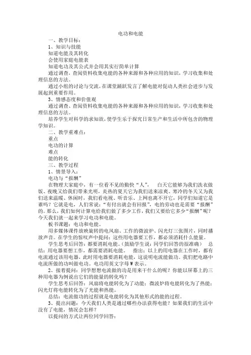 北师大新课标初中物理九年级全册《第十三章 电功和电功率 一、电能和电功》_12