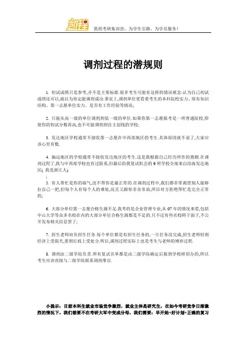 调剂过程的潜规则