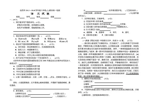 自贡市2005—2006学年度八年级(上)期末统一检测语文试卷