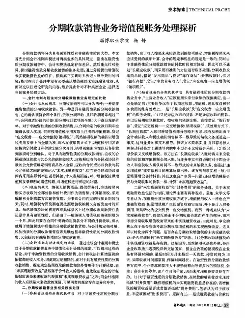分期收款销售业务增值税账务处理探析 2