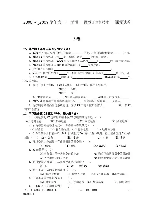 单片机试题A、B卷及答案