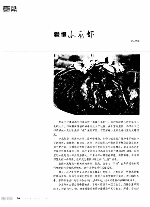 爱恨小龙虾