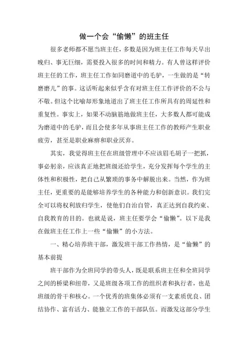 做一个会“偷懒”的班主任