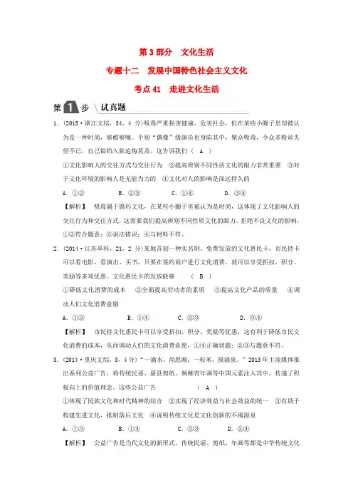 2019版高考政治一轮复习(A版)第3部分 文化生活 专题十二 发展中国特色社会主义文化 考点4