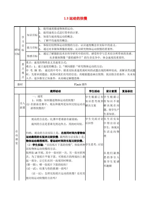 八年级物理上册 第一章 第三节《运动的快慢》教案 (新版)新人教版