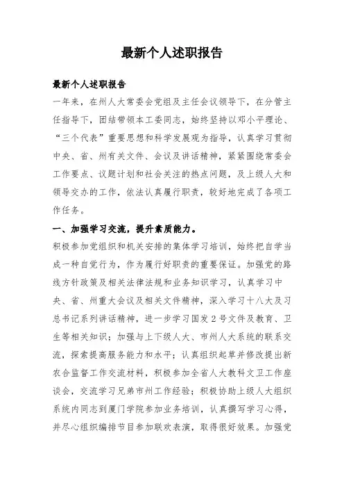 总结-个人述职报告 (3)