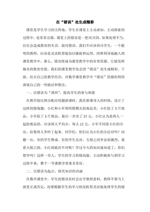 在“错误”处生成精彩论文
